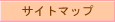 �T�C�g�}�b�v